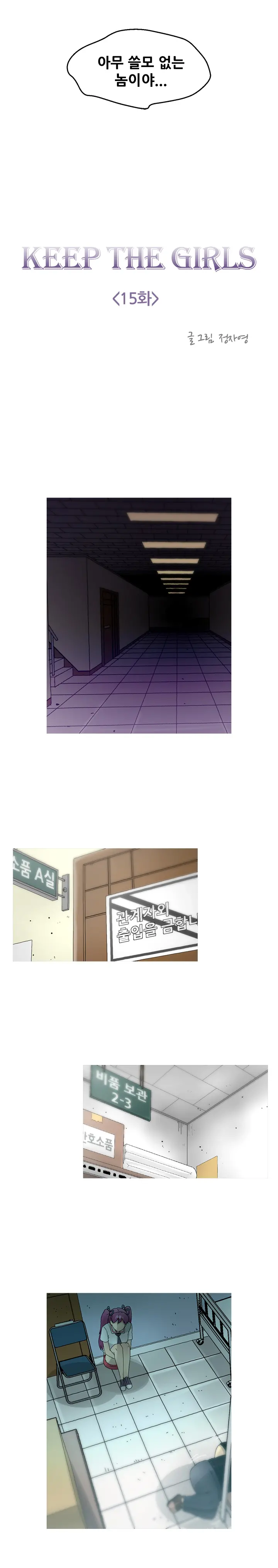 Keep The Girls Ch.0-24