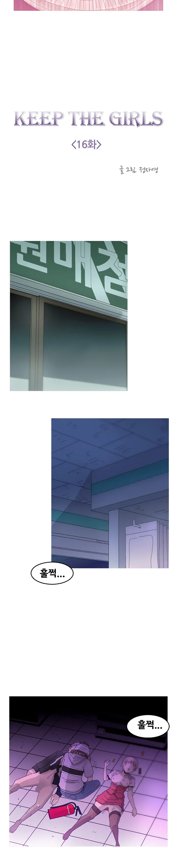 Keep The Girls Ch.0-24