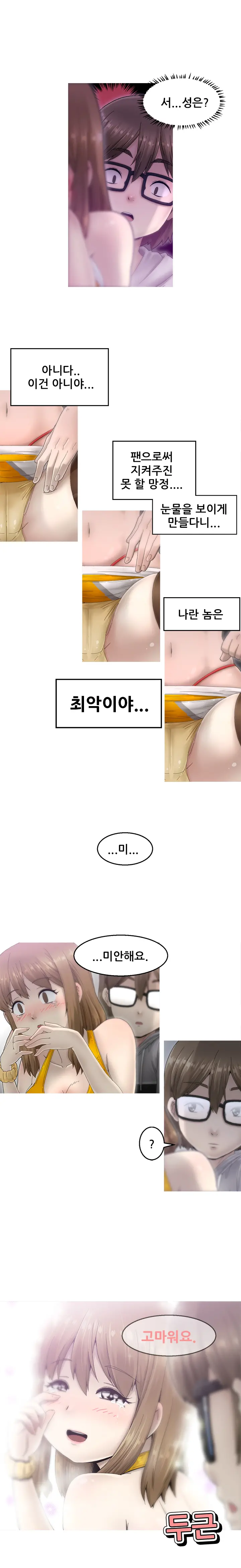 Keep The Girls Ch.0-24