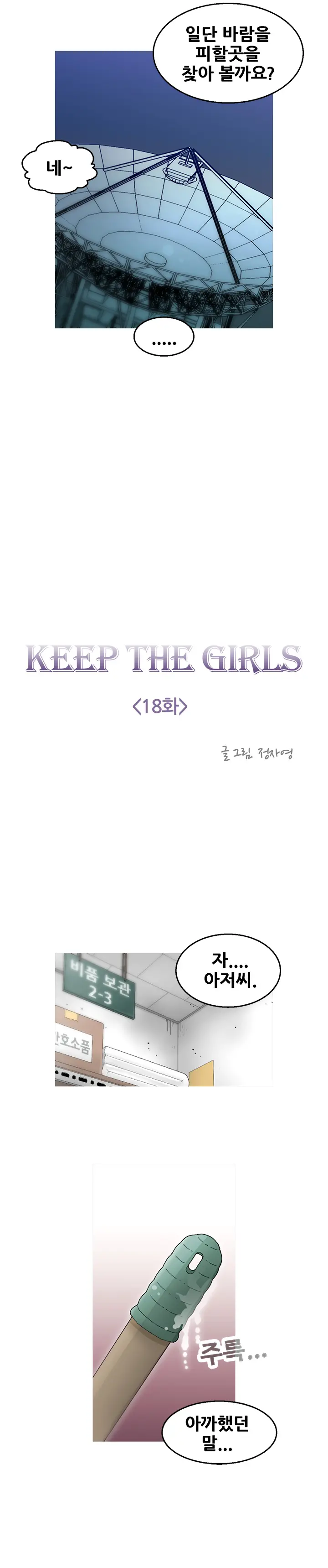 Keep The Girls Ch.0-24