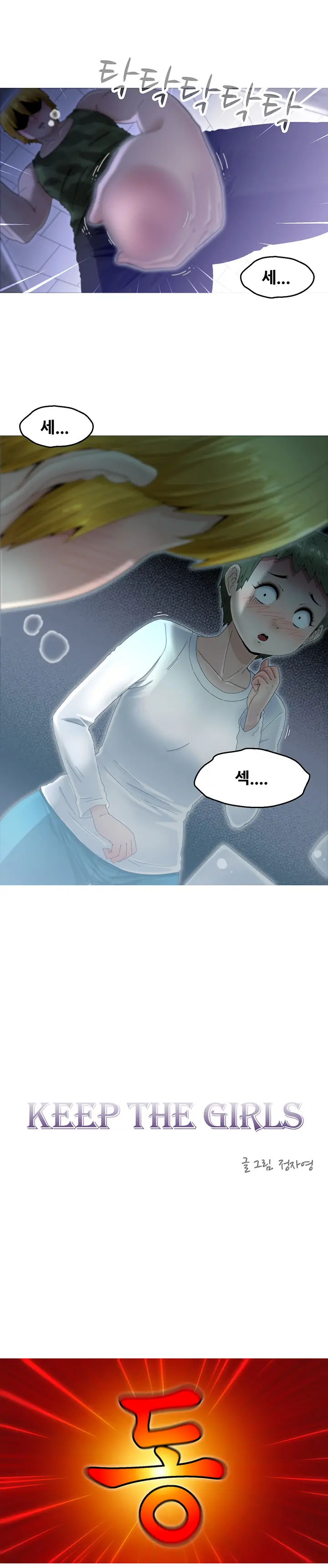 Keep The Girls Ch.0-24