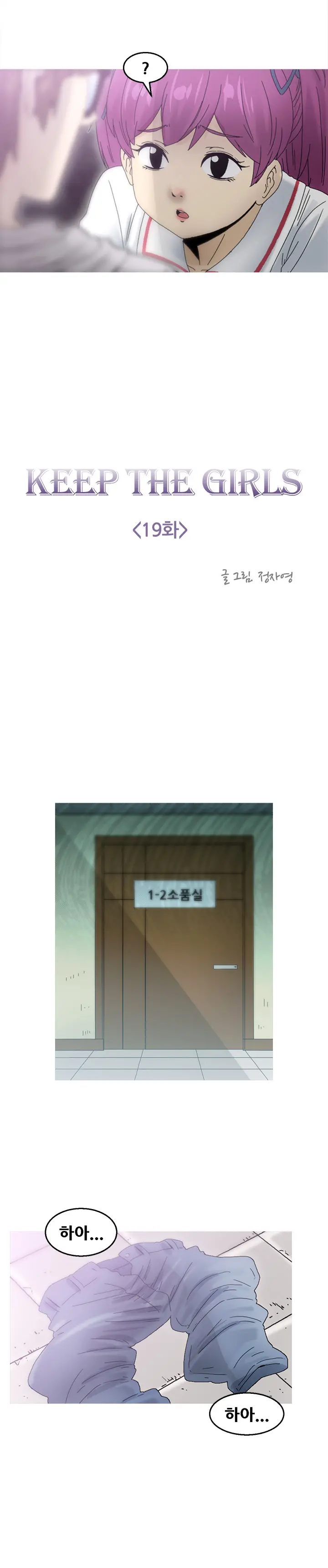 Keep The Girls Ch.0-24