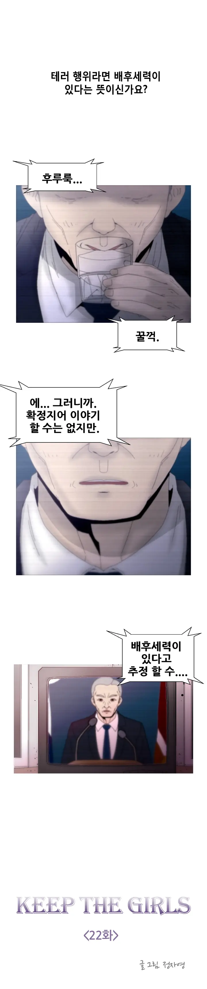 Keep The Girls Ch.0-24
