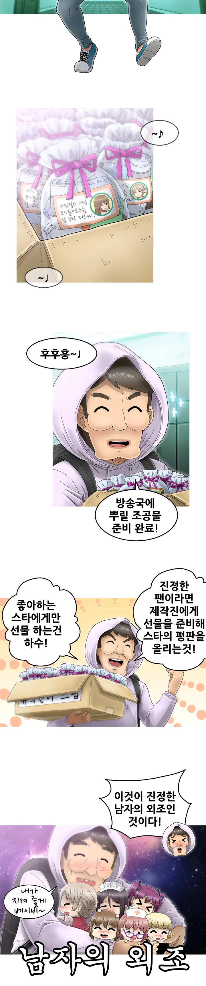 Keep The Girls Ch.0-24