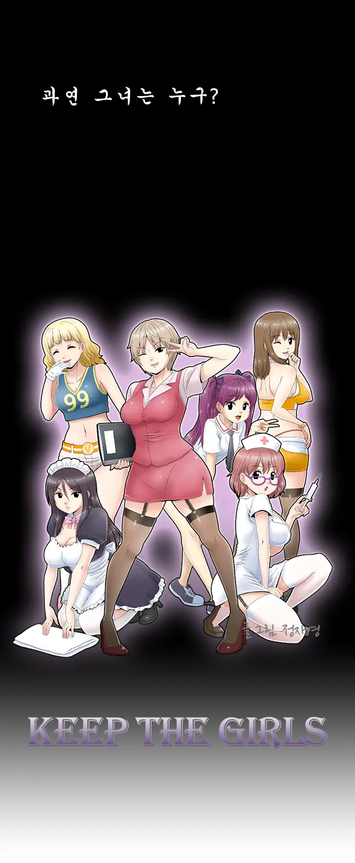 Keep The Girls Ch.0-24