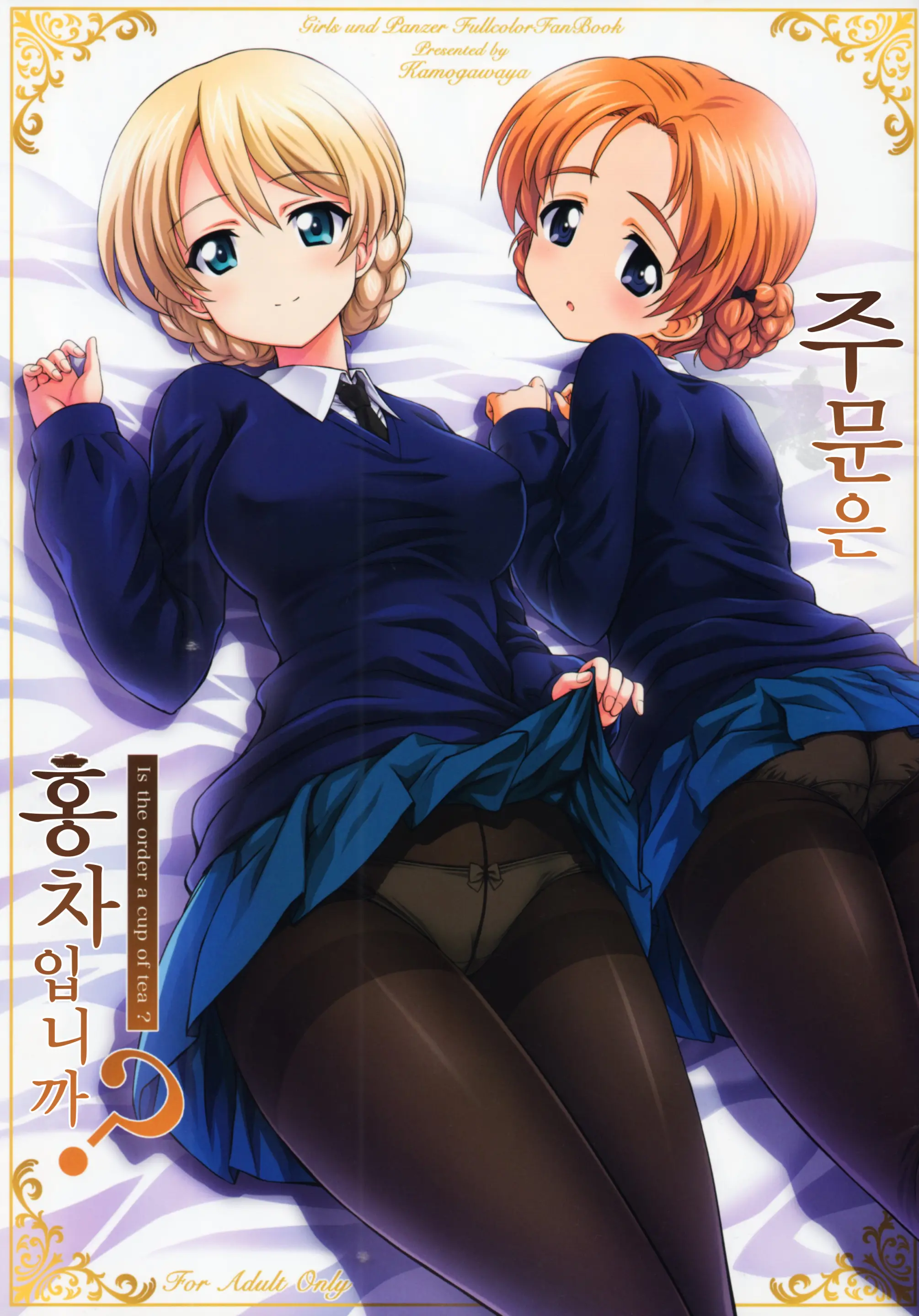 Gochuumon Wa Koucha Desu Ka? - Is The Order A Cup Of Tea? | 주문은 홍차입니까?