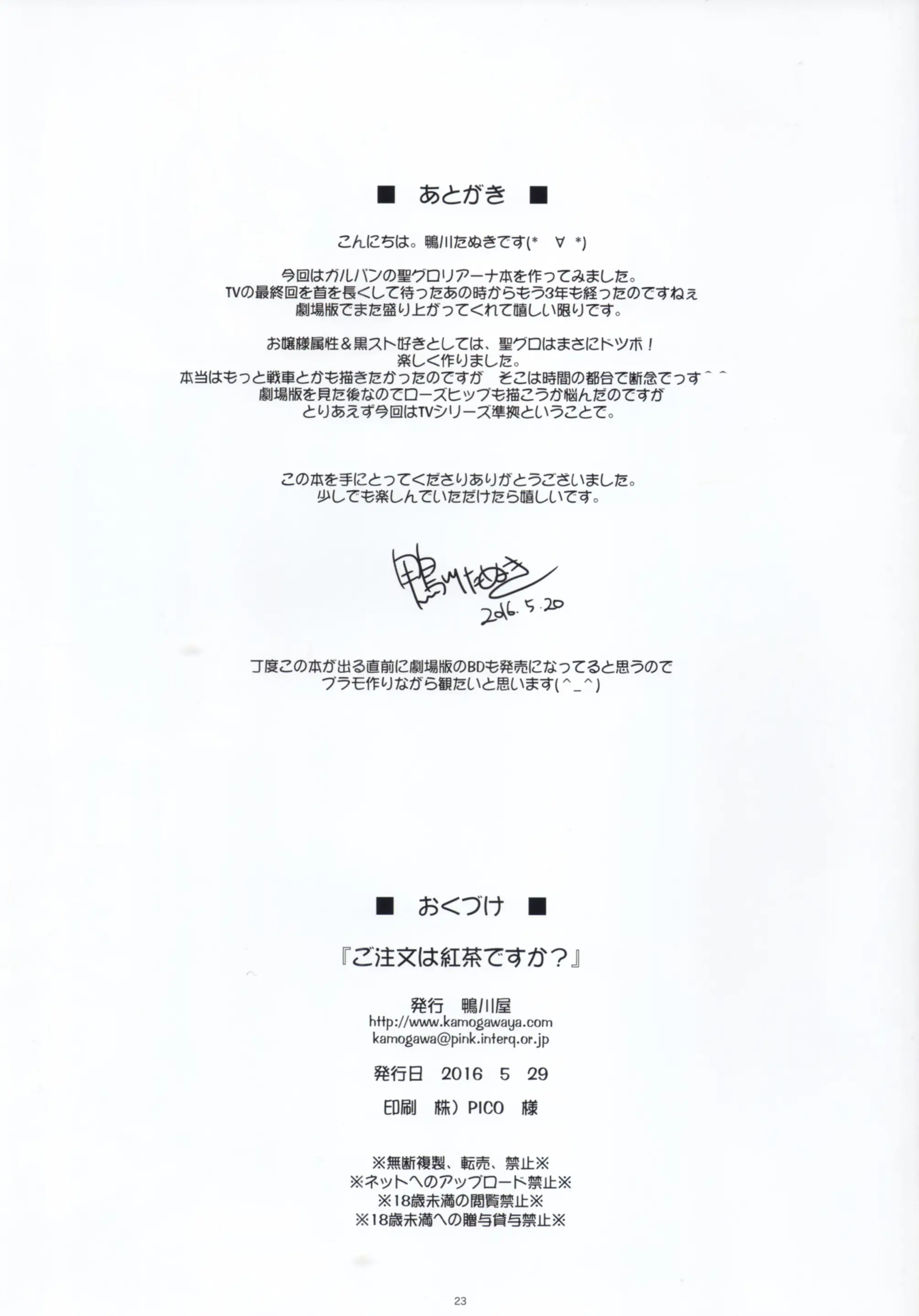 Gochuumon Wa Koucha Desu Ka? - Is The Order A Cup Of Tea? | 주문은 홍차입니까?