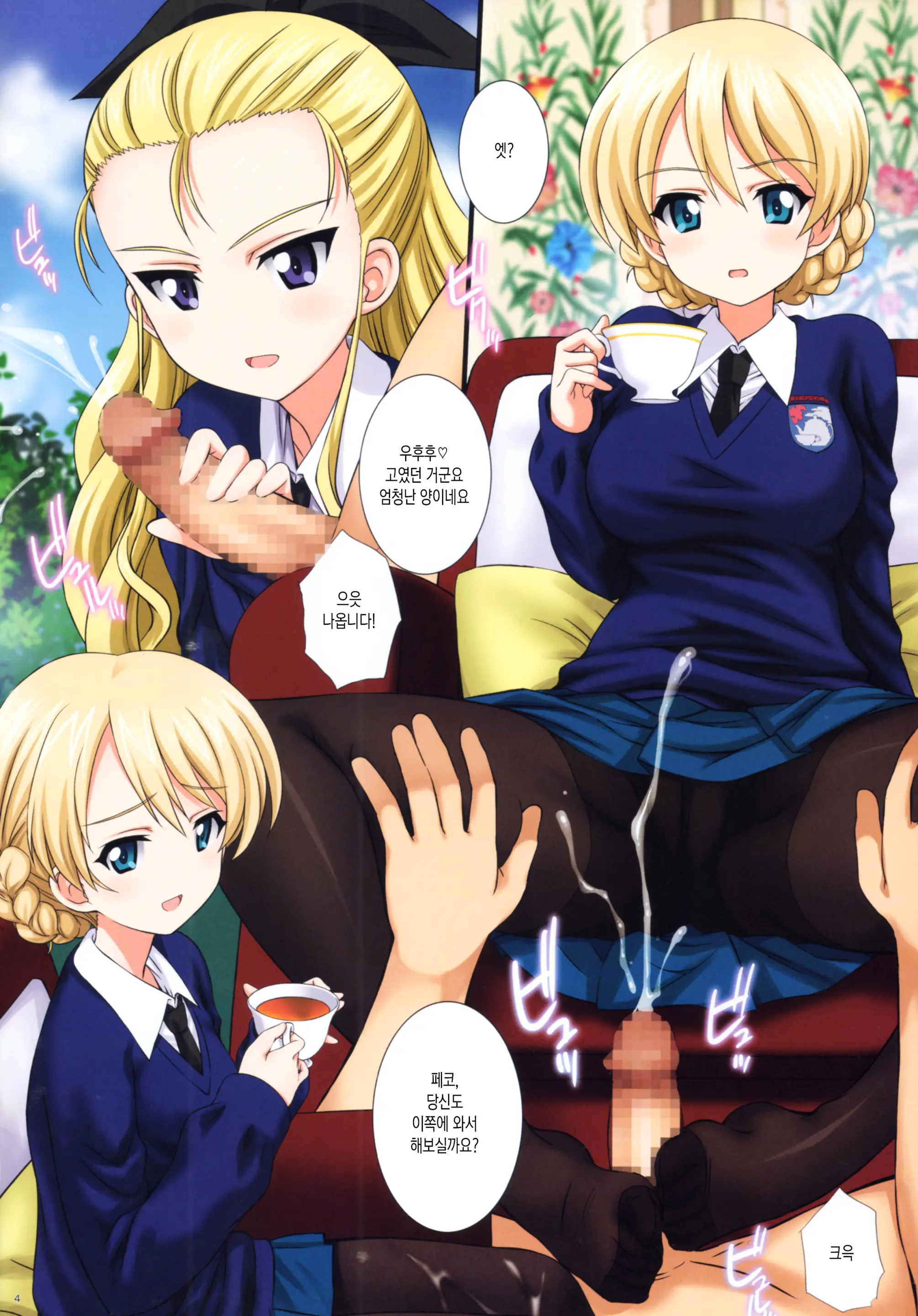 Gochuumon Wa Koucha Desu Ka? - Is The Order A Cup Of Tea? | 주문은 홍차입니까?