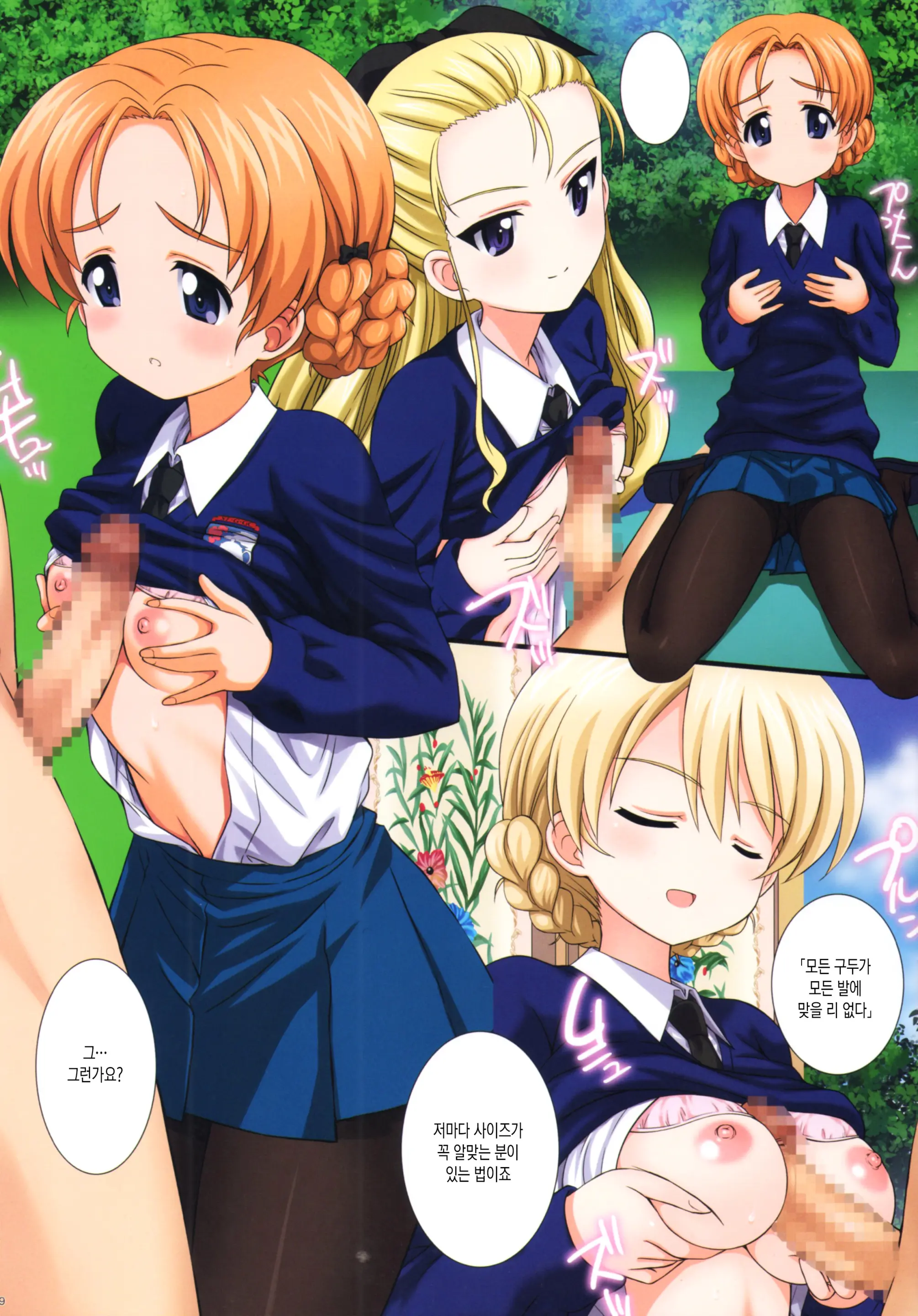 Gochuumon Wa Koucha Desu Ka? - Is The Order A Cup Of Tea? | 주문은 홍차입니까?