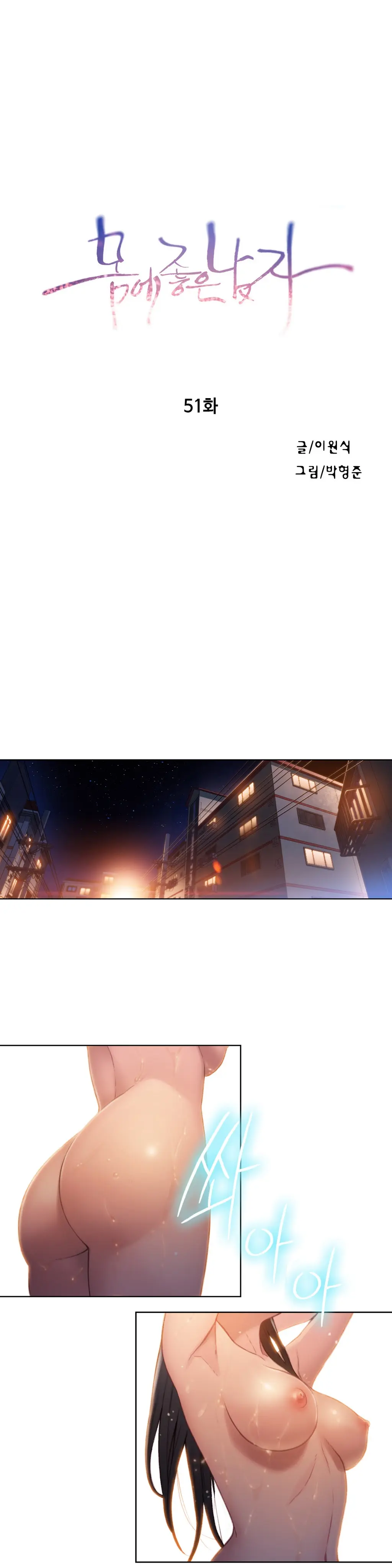 Sweet Guy Ch.1-53