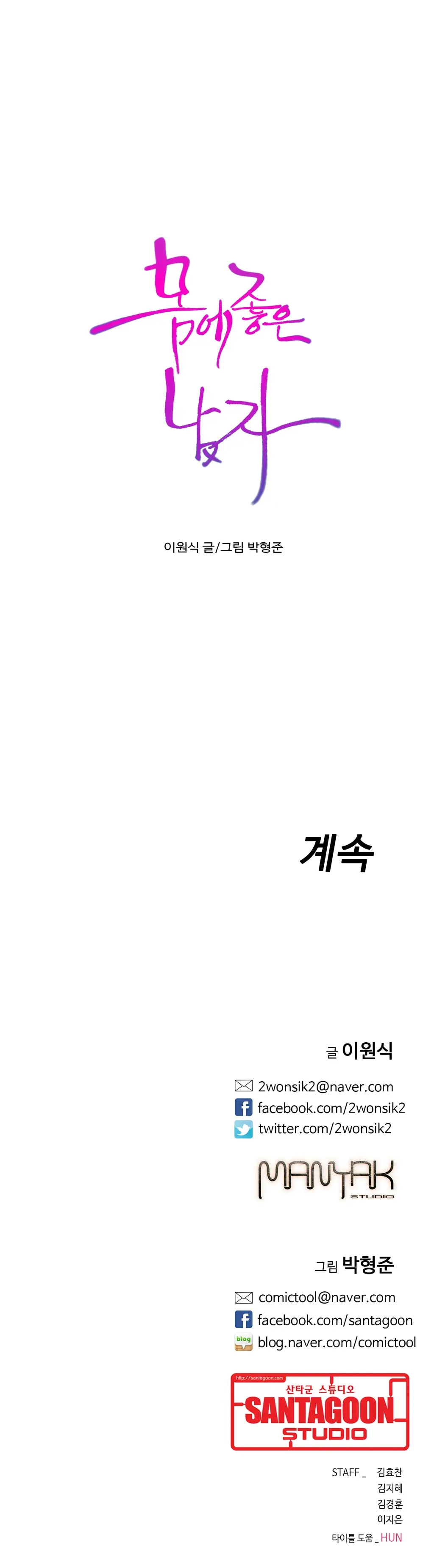 Sweet Guy Ch.1-53