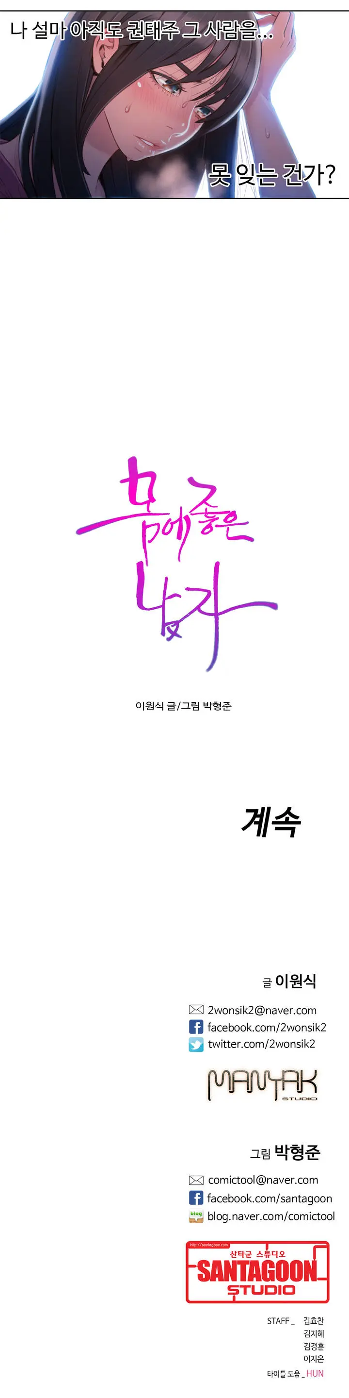 Sweet Guy Ch.1-53