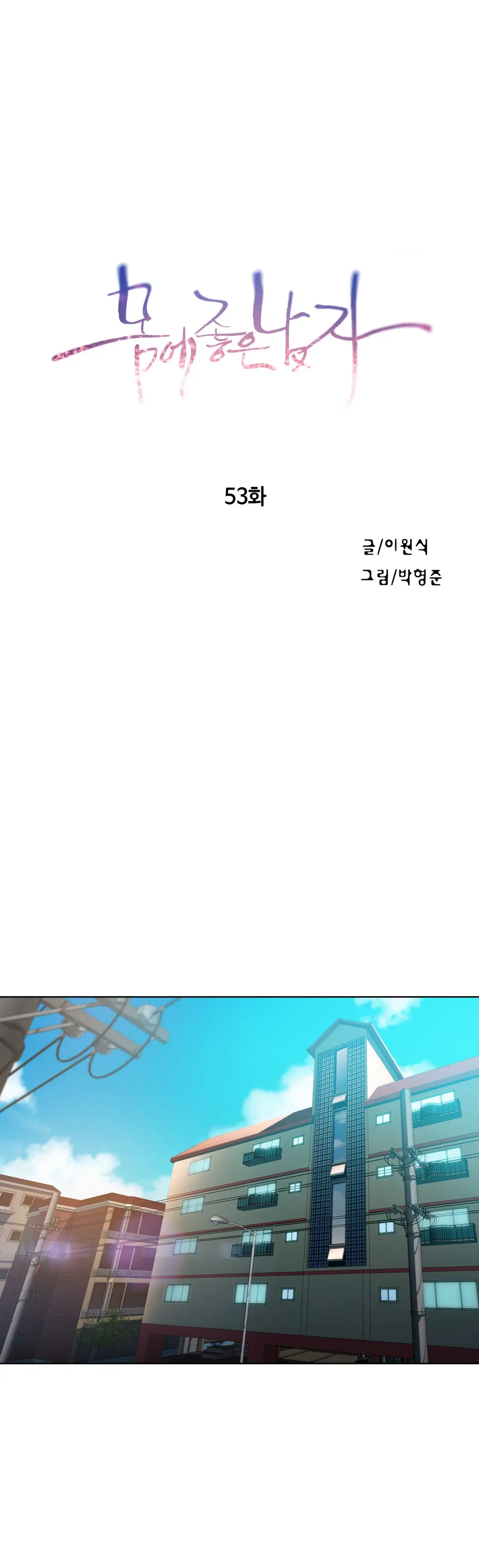 Sweet Guy Ch.1-53