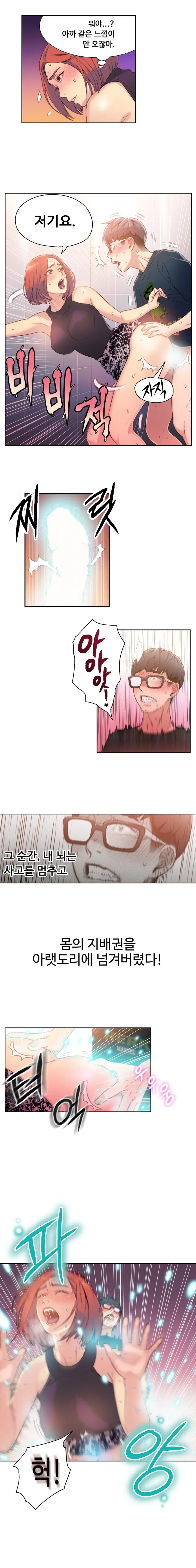Sweet Guy Ch.1-53