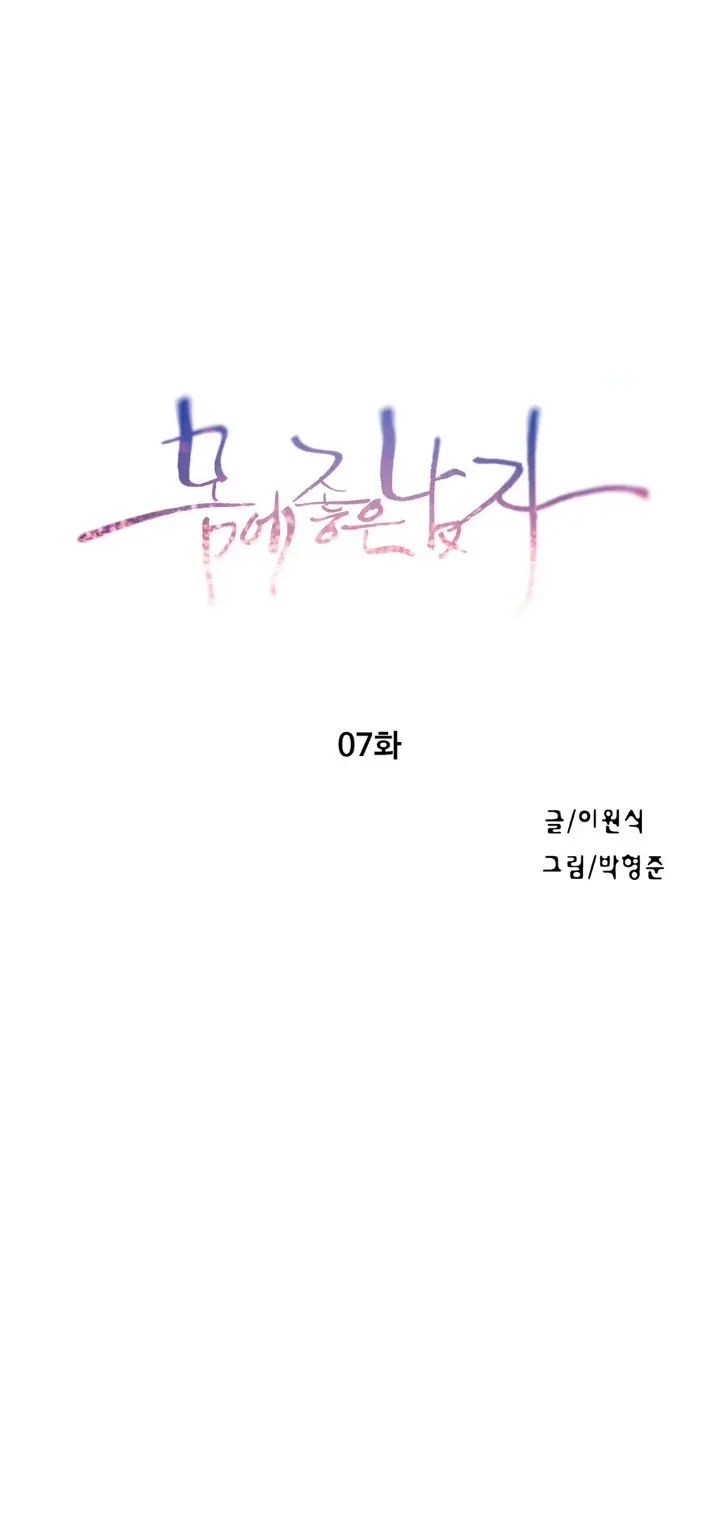 Sweet Guy Ch.1-53