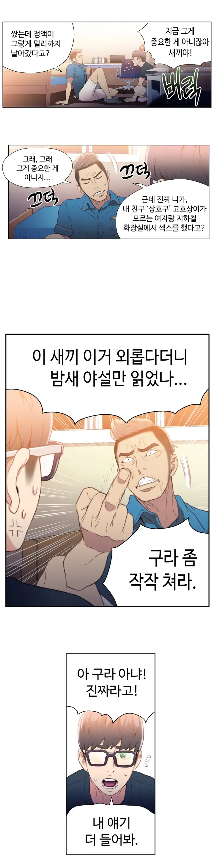 Sweet Guy Ch.1-53