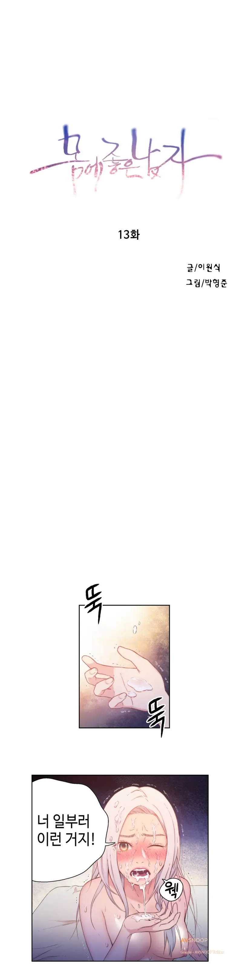 Sweet Guy Ch.1-53