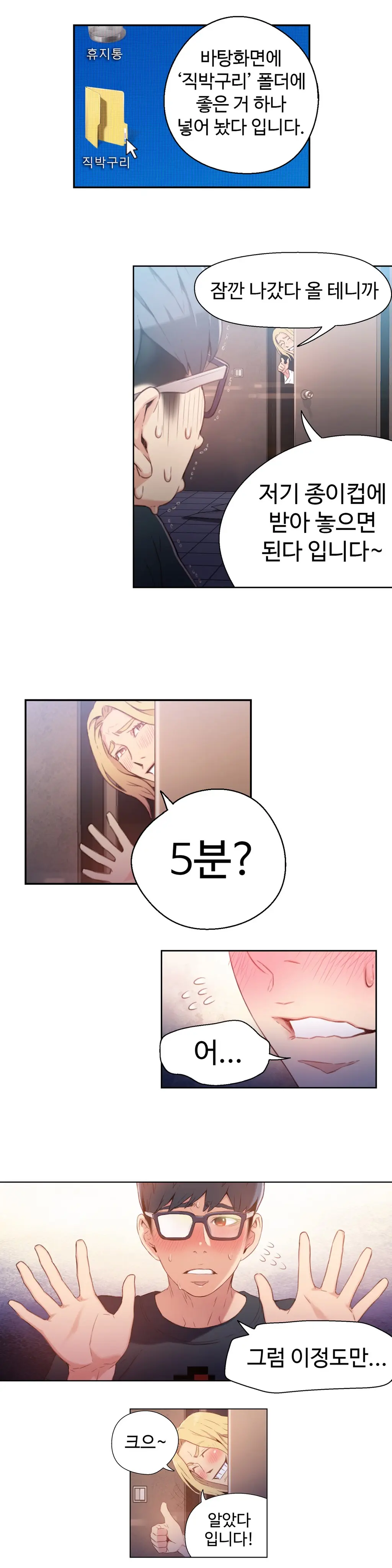 Sweet Guy Ch.1-53