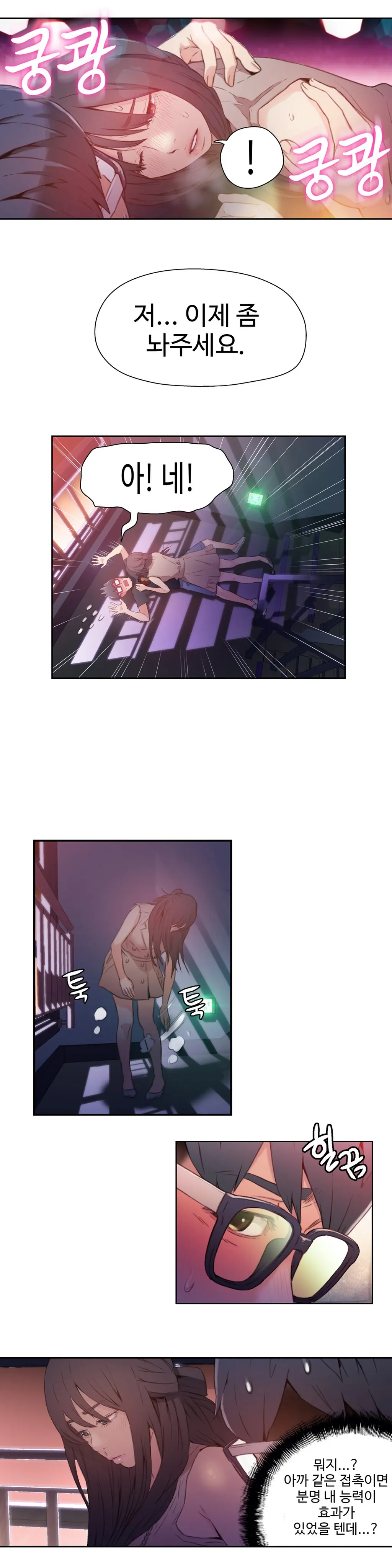 Sweet Guy Ch.1-53