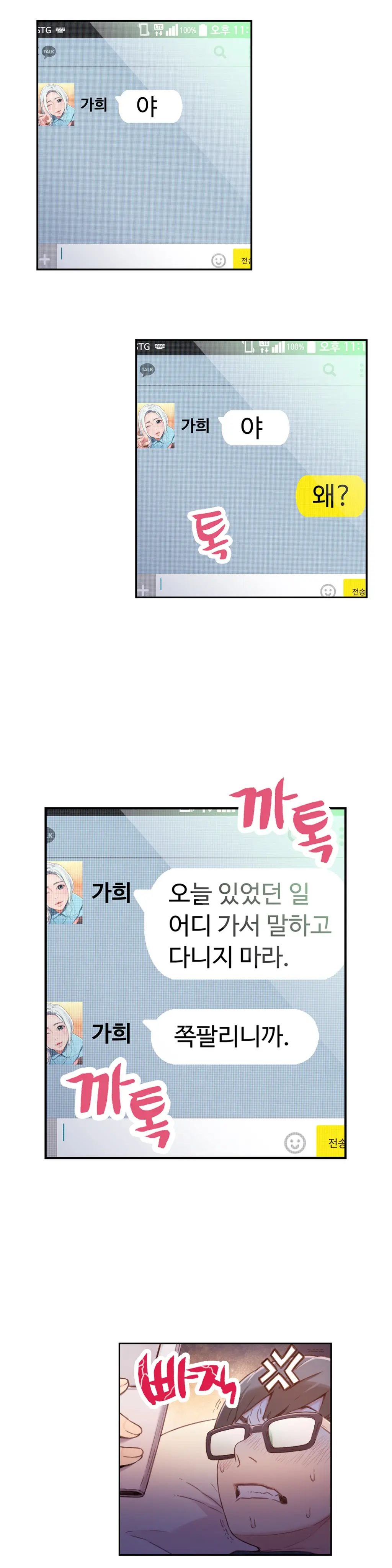 Sweet Guy Ch.1-53