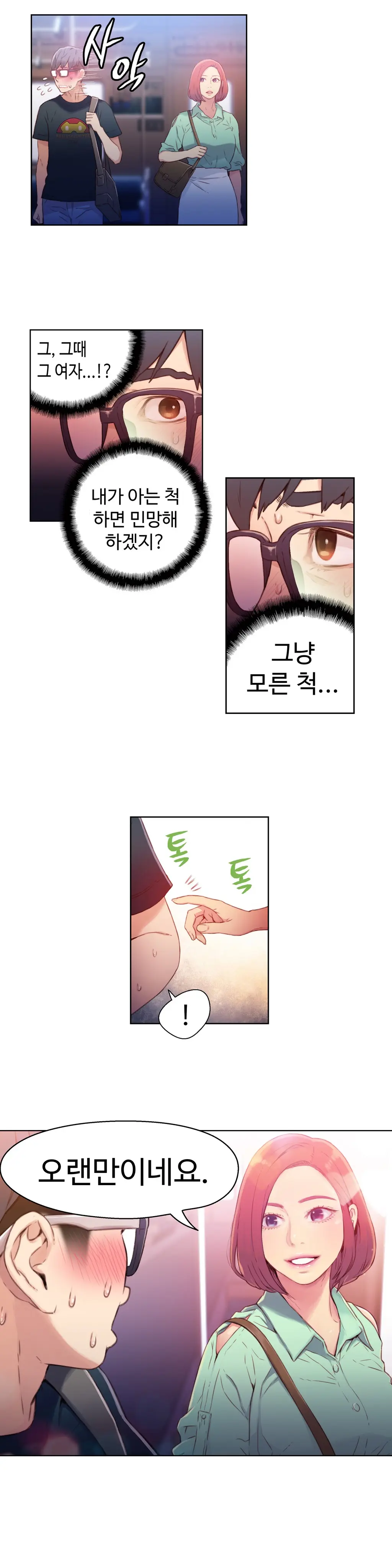 Sweet Guy Ch.1-53
