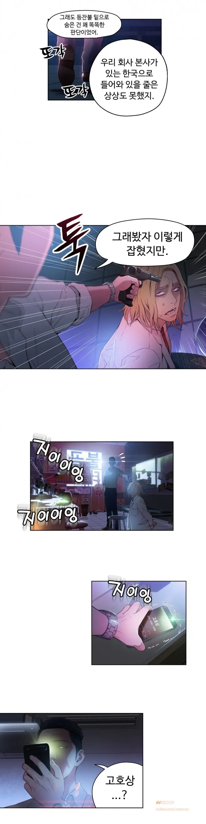 Sweet Guy Ch.1-53