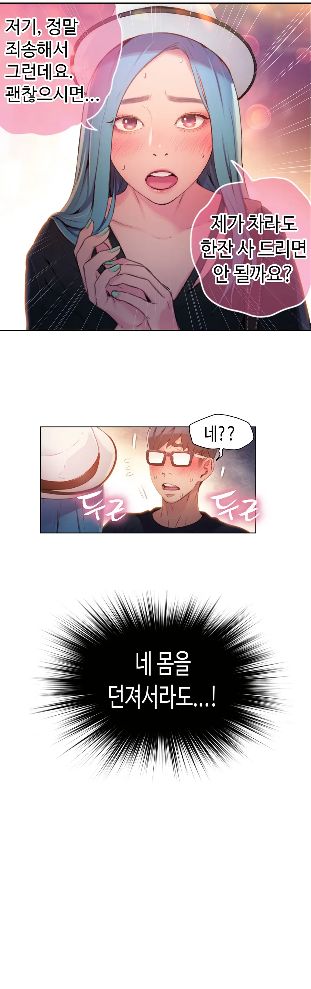 Sweet Guy Ch.1-53