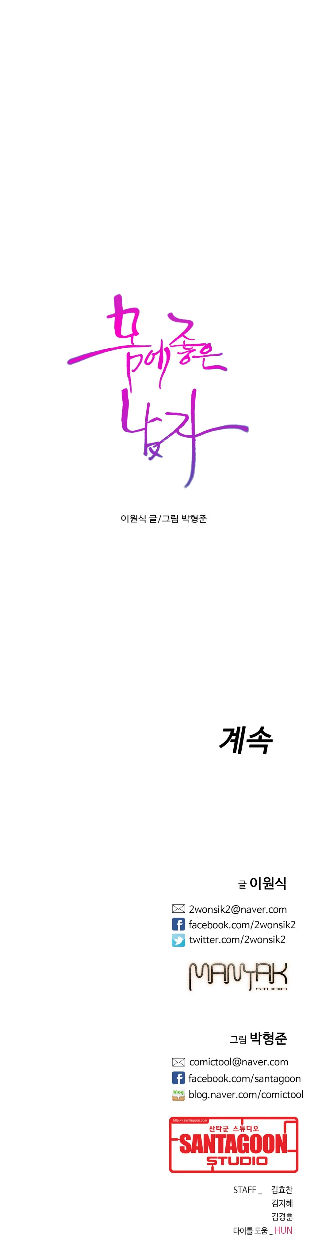 Sweet Guy Ch.1-53