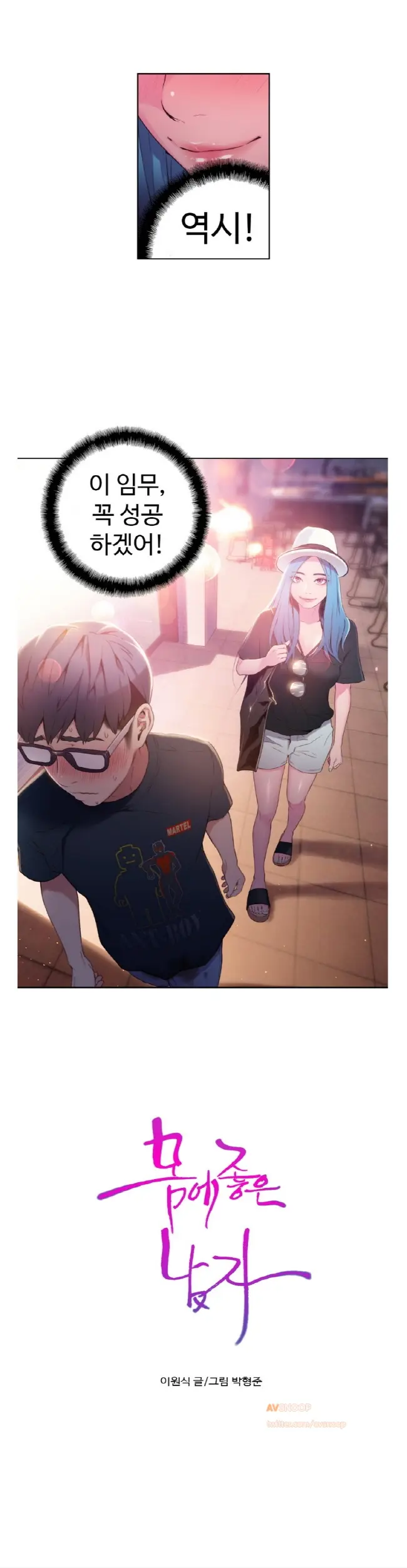 Sweet Guy Ch.1-53