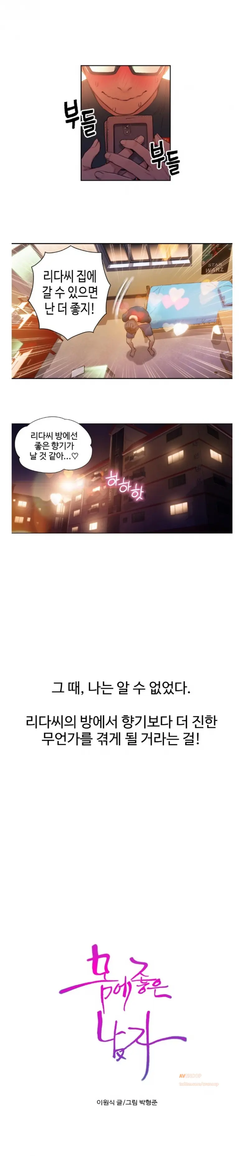 Sweet Guy Ch.1-53
