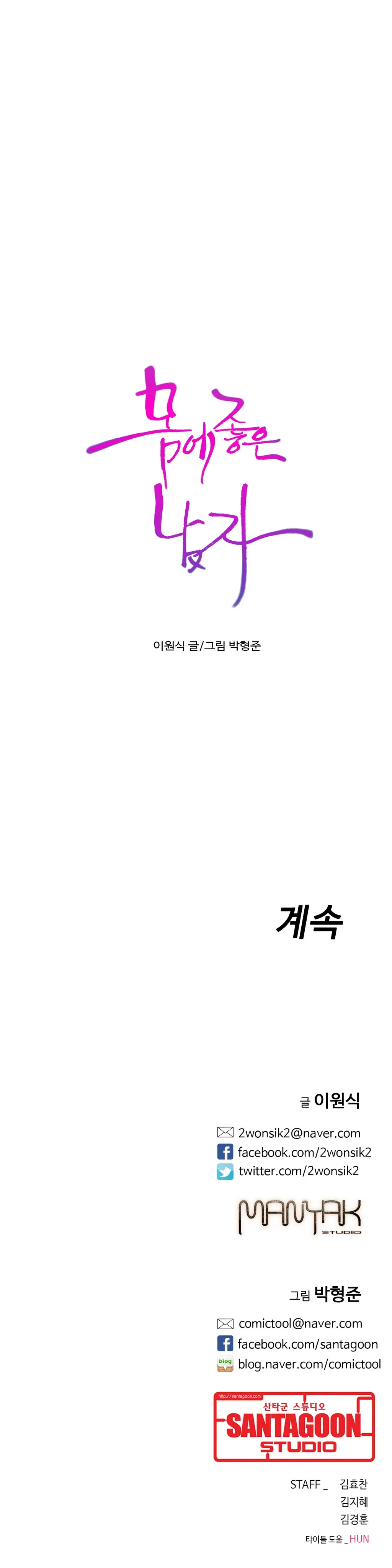 Sweet Guy Ch.1-53
