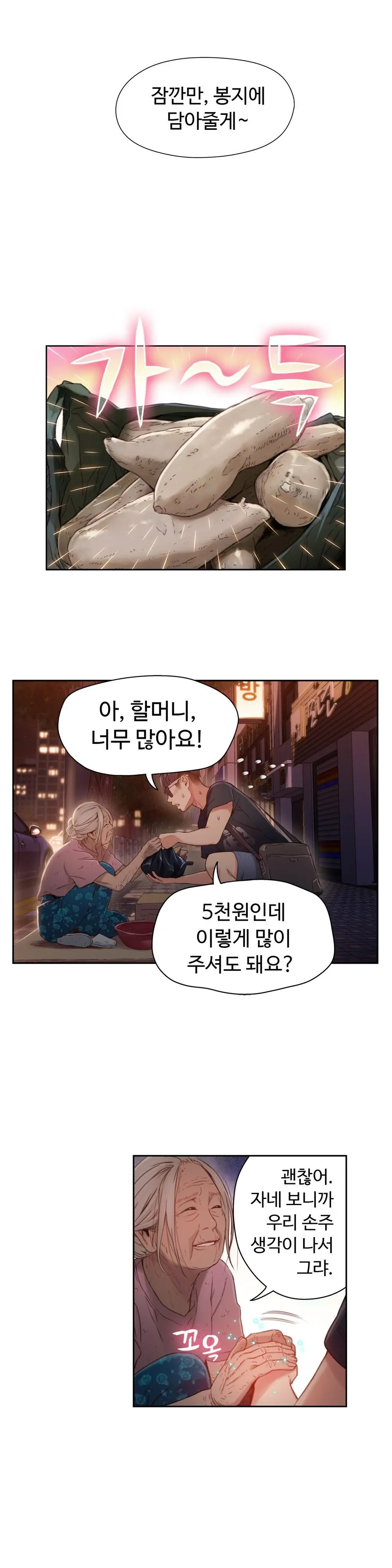 Sweet Guy Ch.1-53