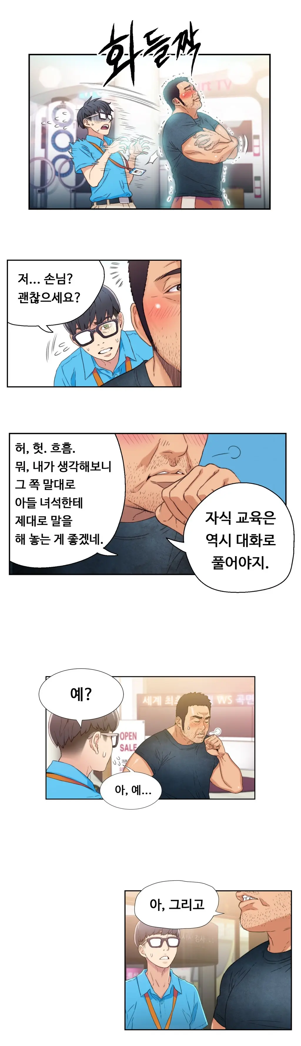 Sweet Guy Ch.1-53