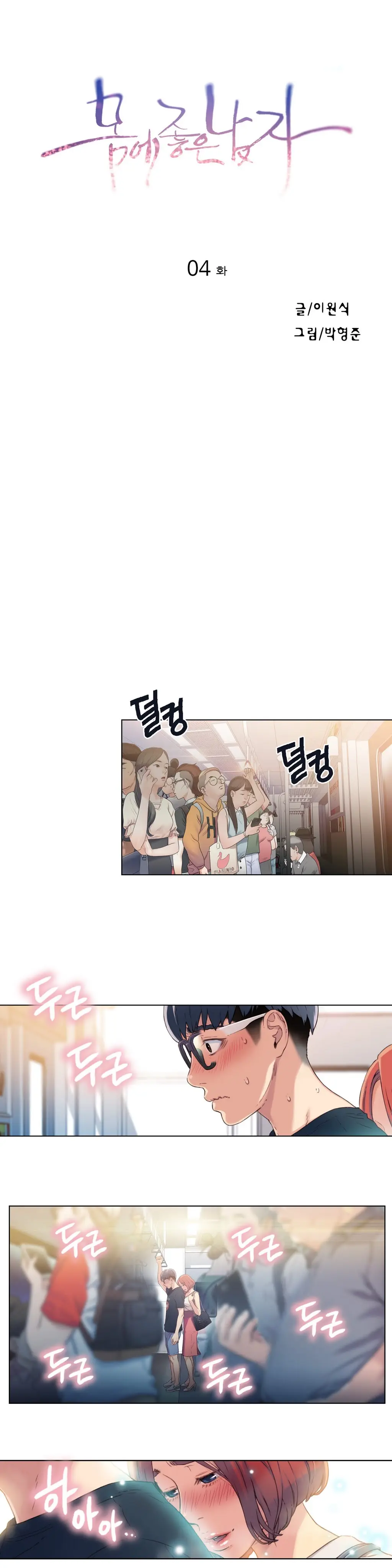 Sweet Guy Ch.1-53