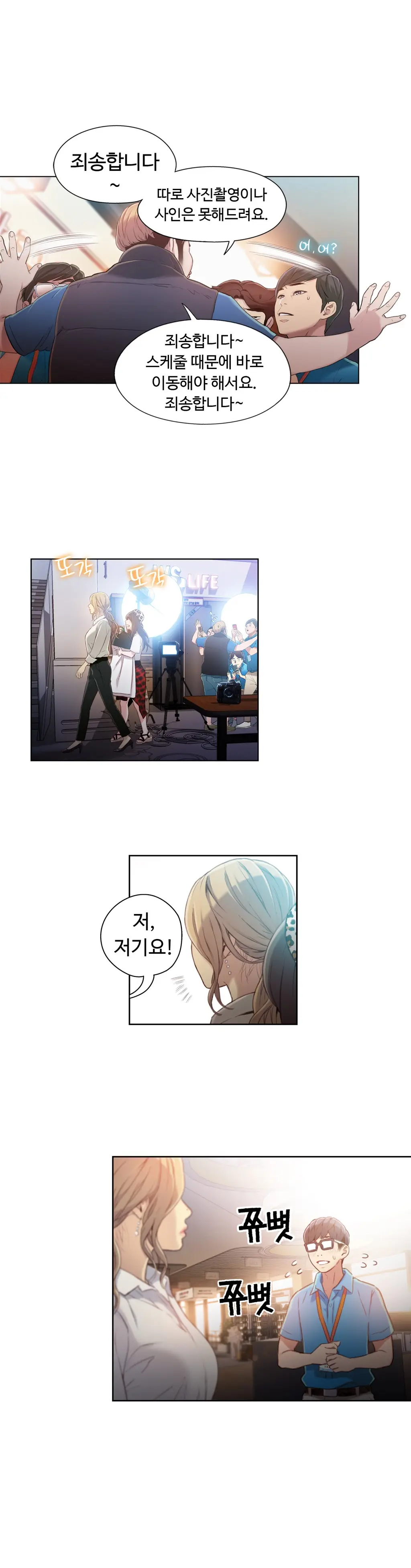 Sweet Guy Ch.1-53