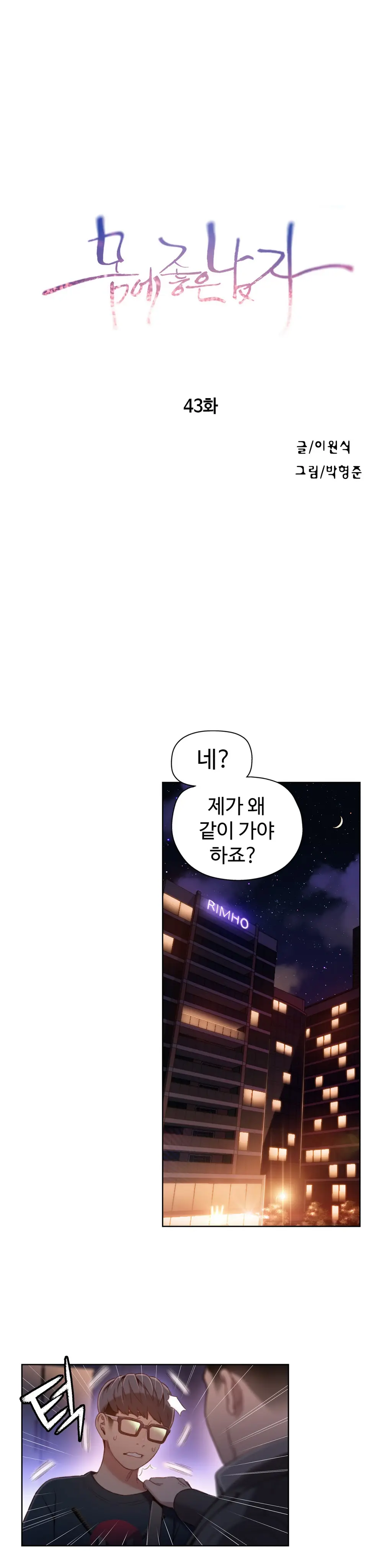 Sweet Guy Ch.1-53