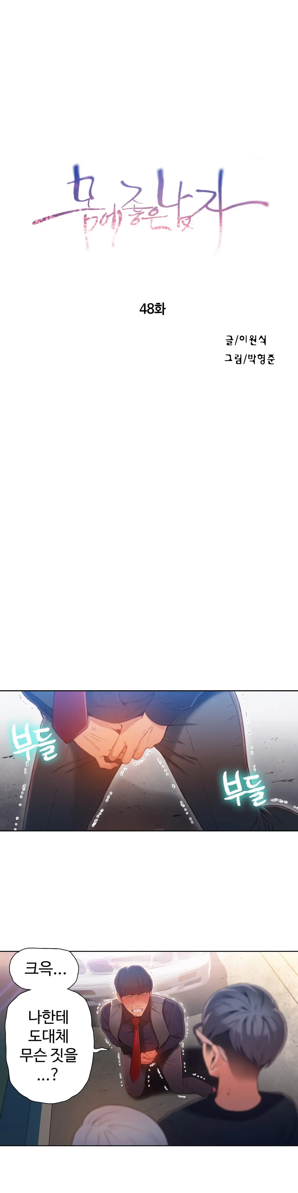 Sweet Guy Ch.1-53