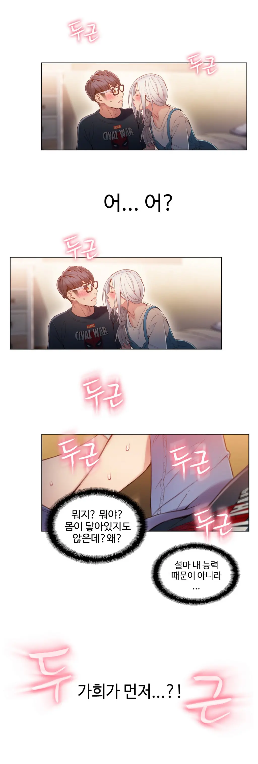 Sweet Guy Ch.1-53