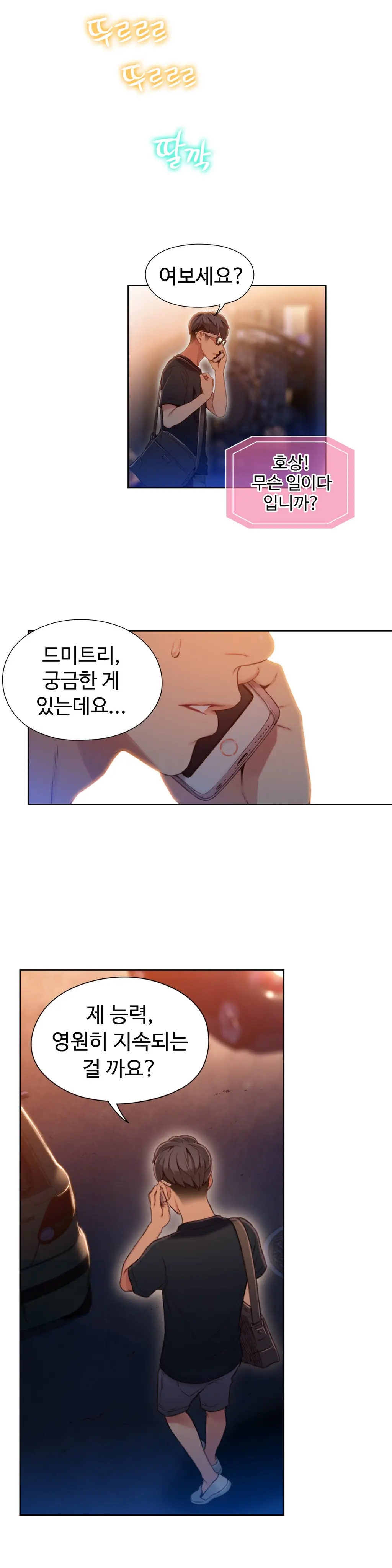 Sweet Guy Ch.1-53