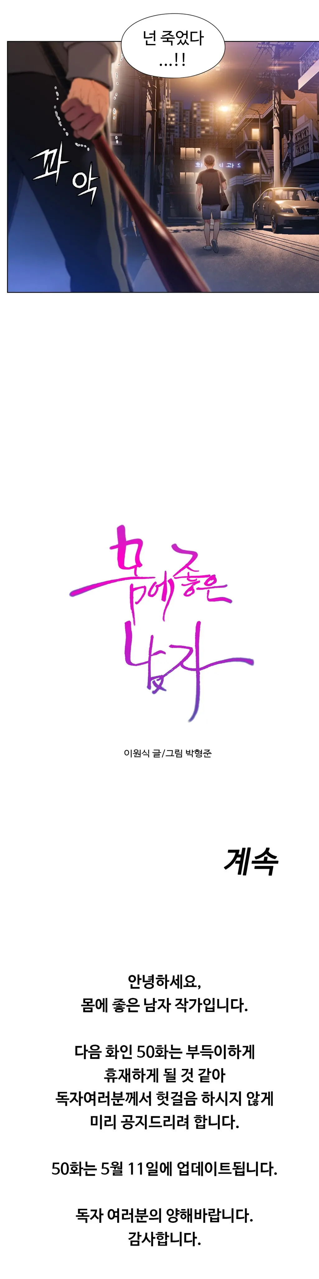 Sweet Guy Ch.1-53