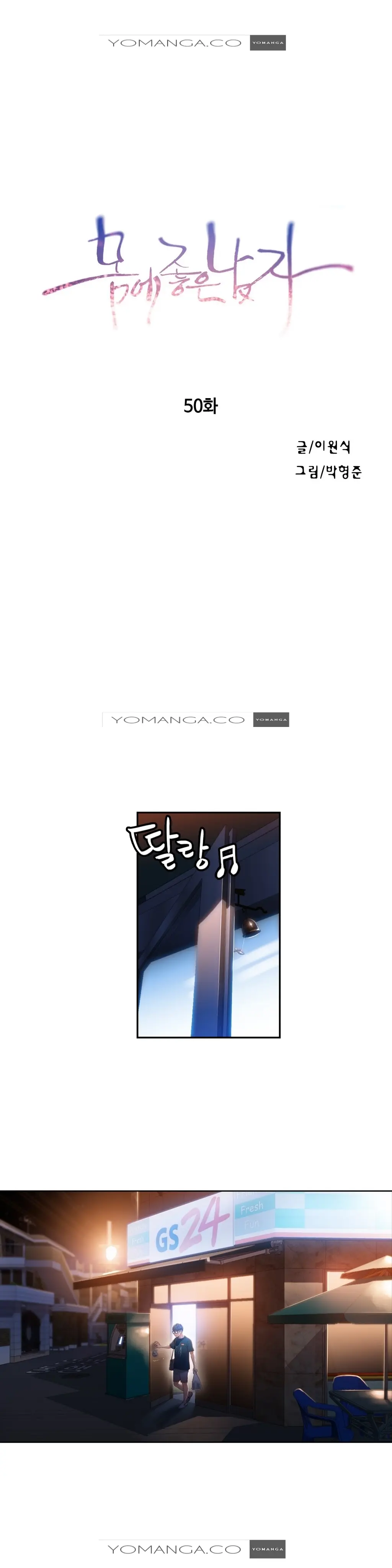 Sweet Guy Ch.1-53