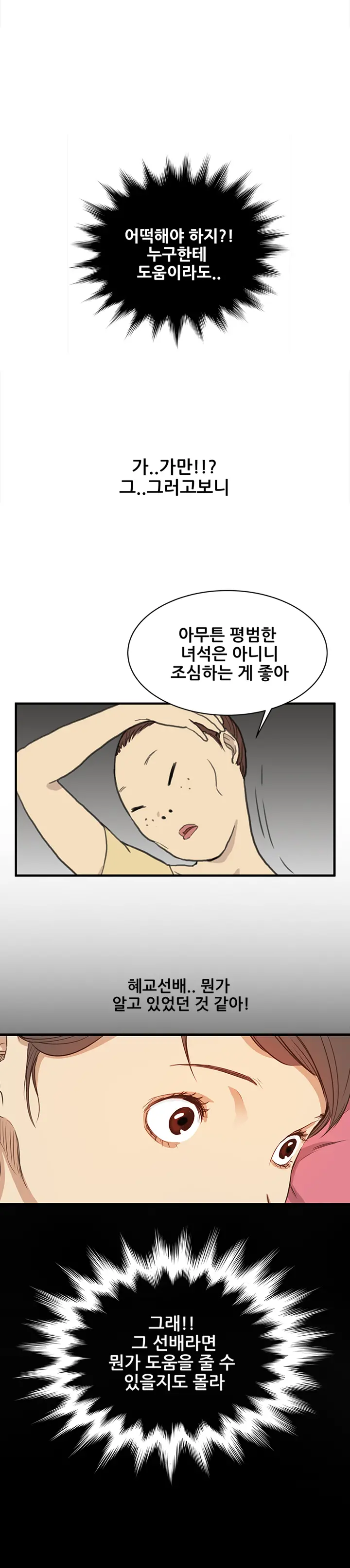 Si-Eun Ch.0-18