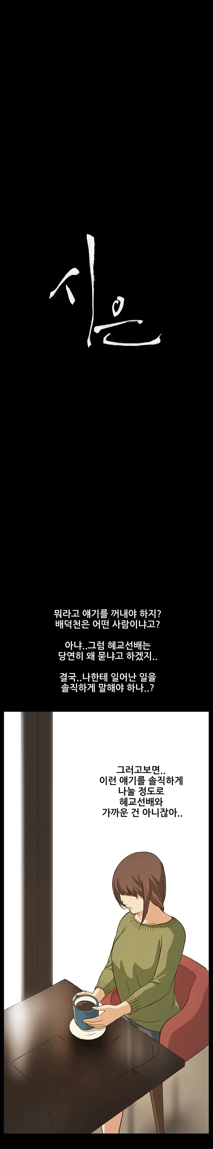 Si-Eun Ch.0-18