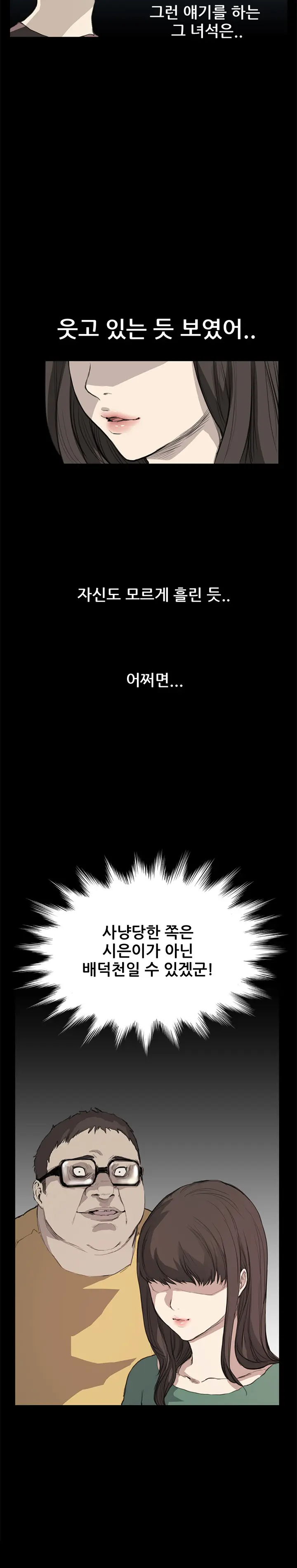Si-Eun Ch.0-18
