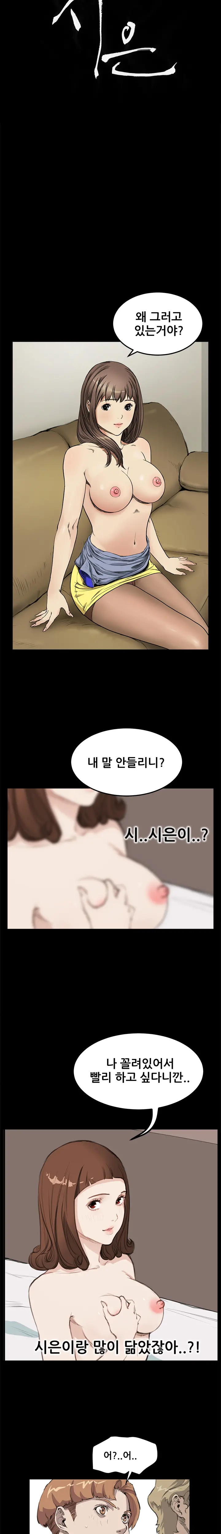 Si-Eun Ch.0-18