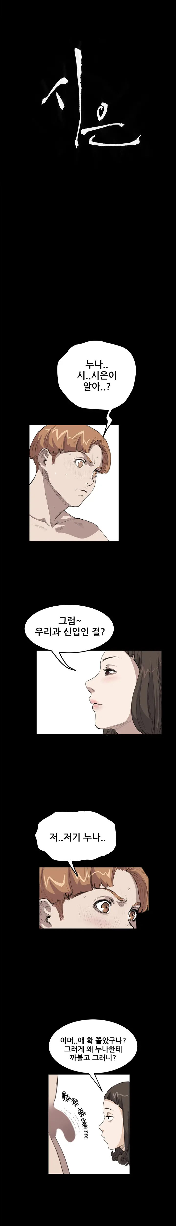 Si-Eun Ch.0-18