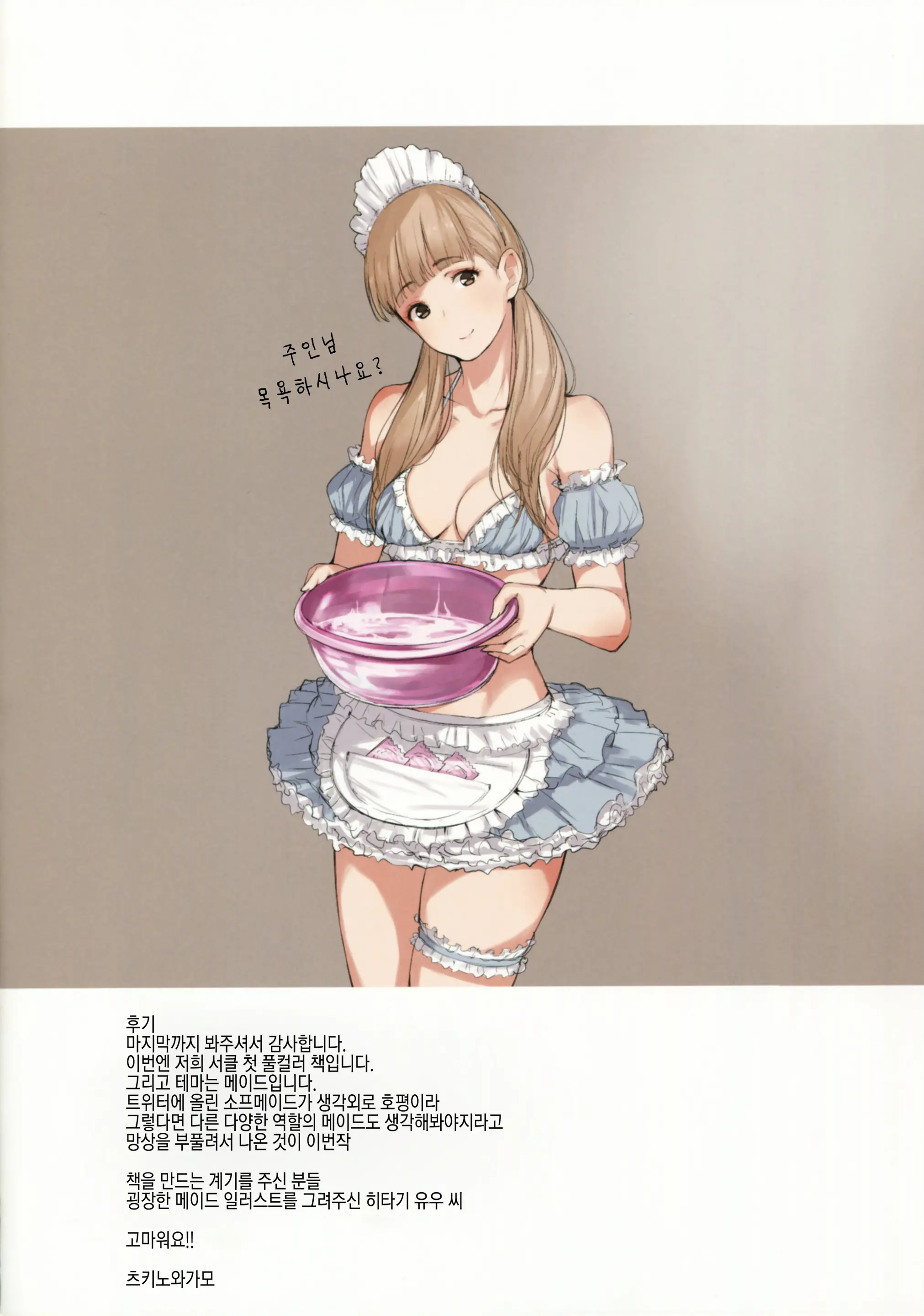 MAID IROIRO