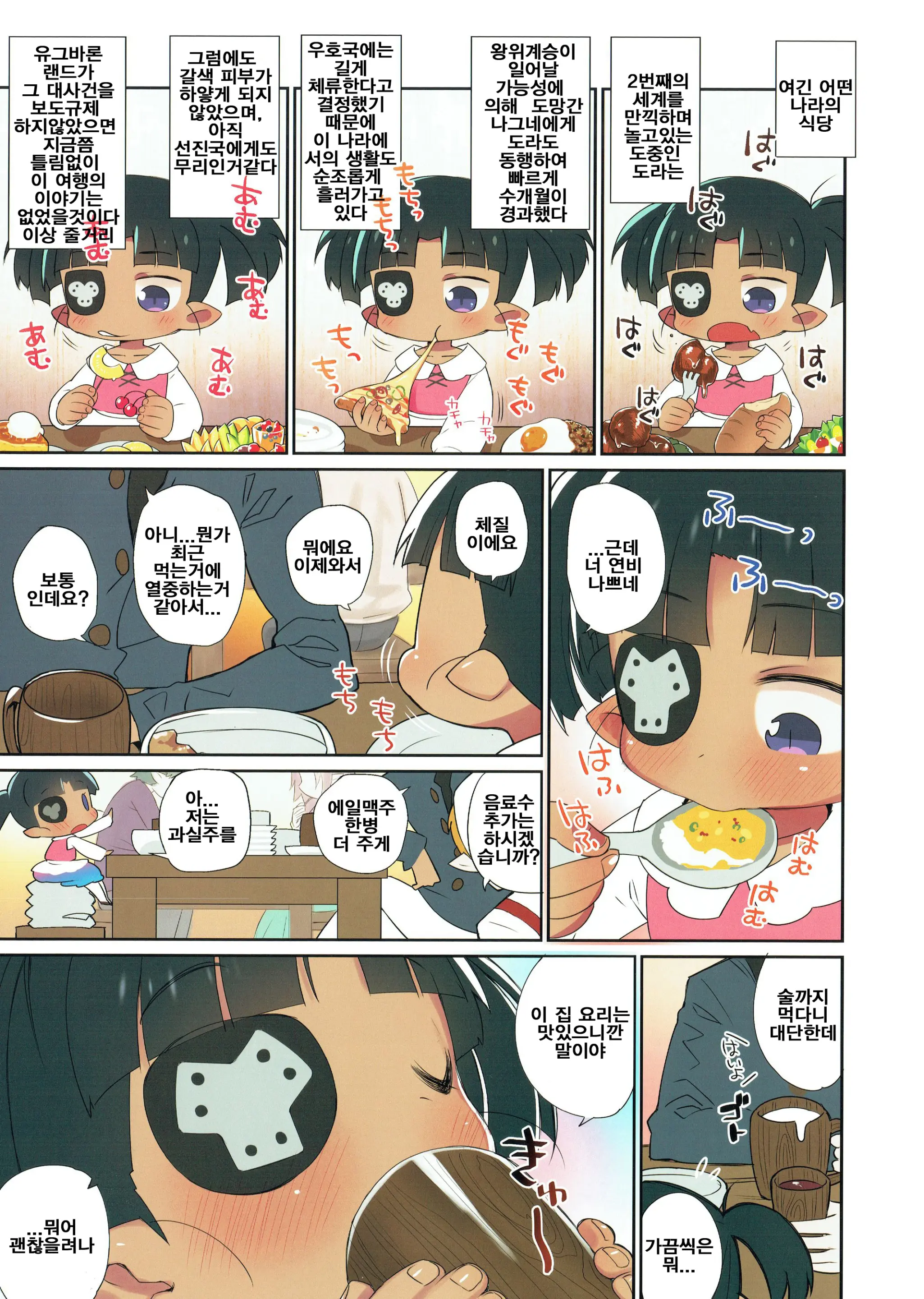 Lard-San | 라드 씨