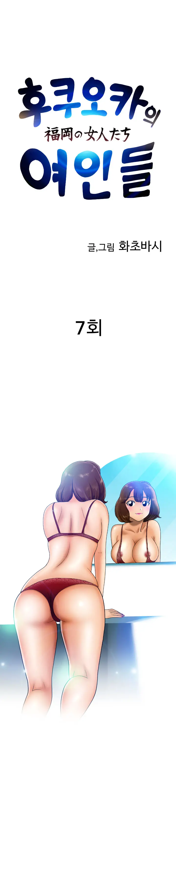 The Woman At The Fukuoka Ch. 0-19