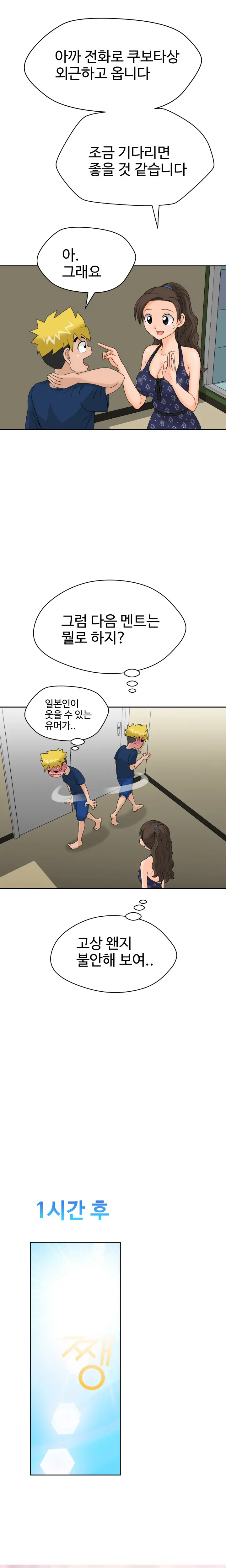 The Woman At The Fukuoka Ch. 0-19